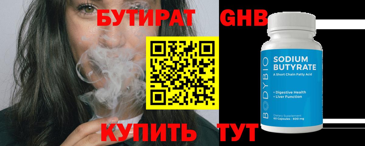 БУТИРАТ BDO Ухта