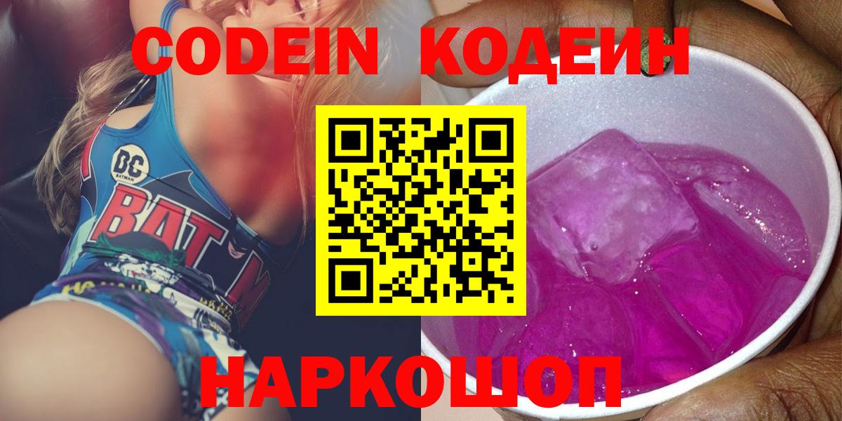 Ухта  Codein Purple Drank  Вход с VPN 