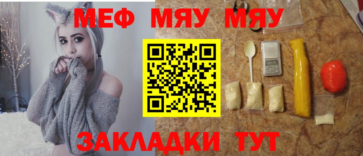 МЯУ-МЯУ  Мефедрон мука  Вход с VPN  Ухта  Мефедрон mephedrone 